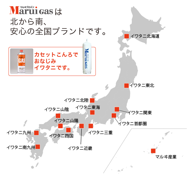 イワタニ