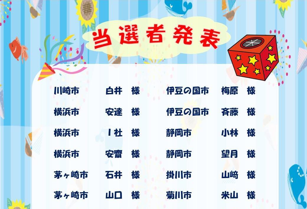 ゜✧2019年8月 当選者発表✧゜ | イワタニ首都圏株式会社